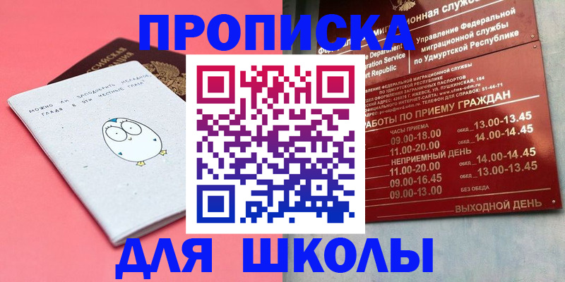 прописка 2025 в Чапаевске